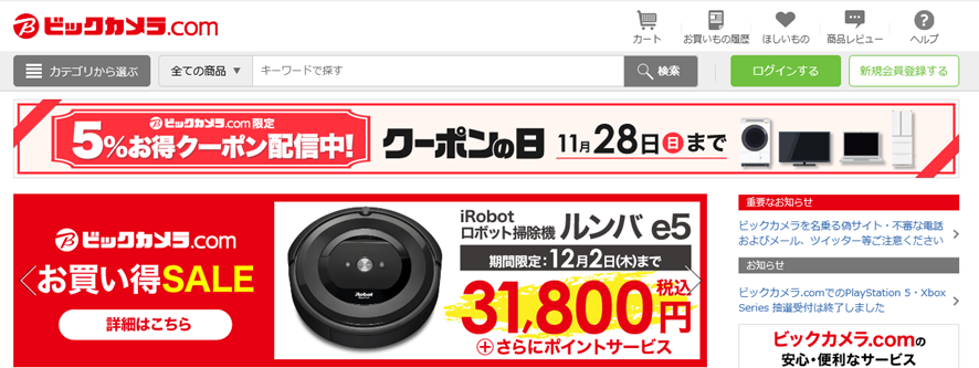 {ビックカメラHP}